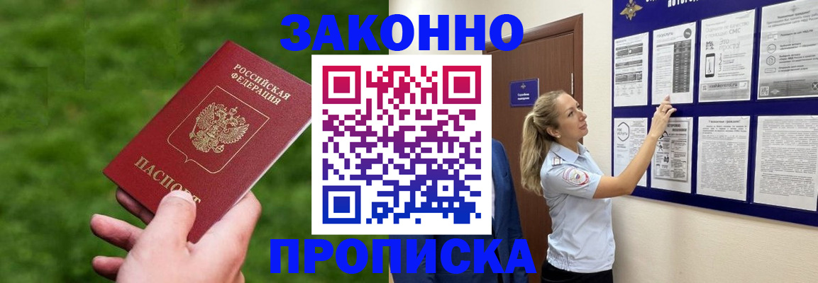 прописка штамп в Вичуге