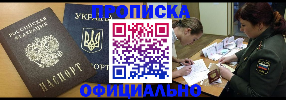 временная прописка в Вичуге